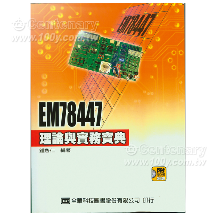 EM78 單晶控制器系列