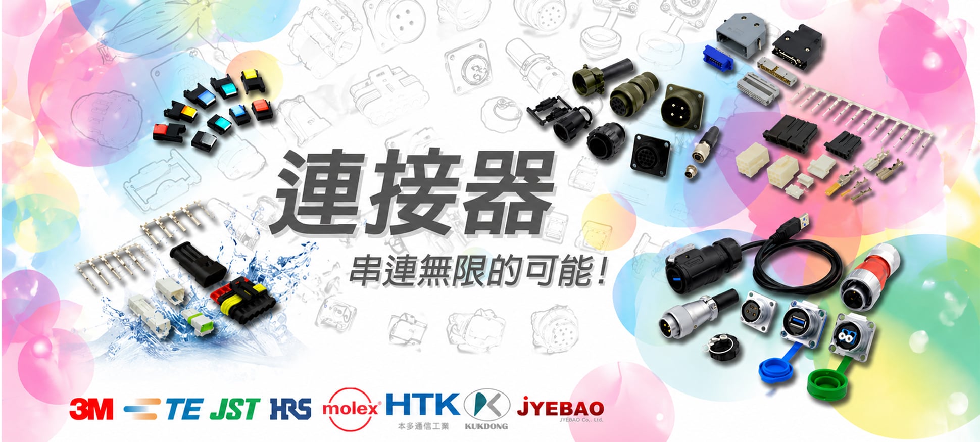首頁連接器輪播圖