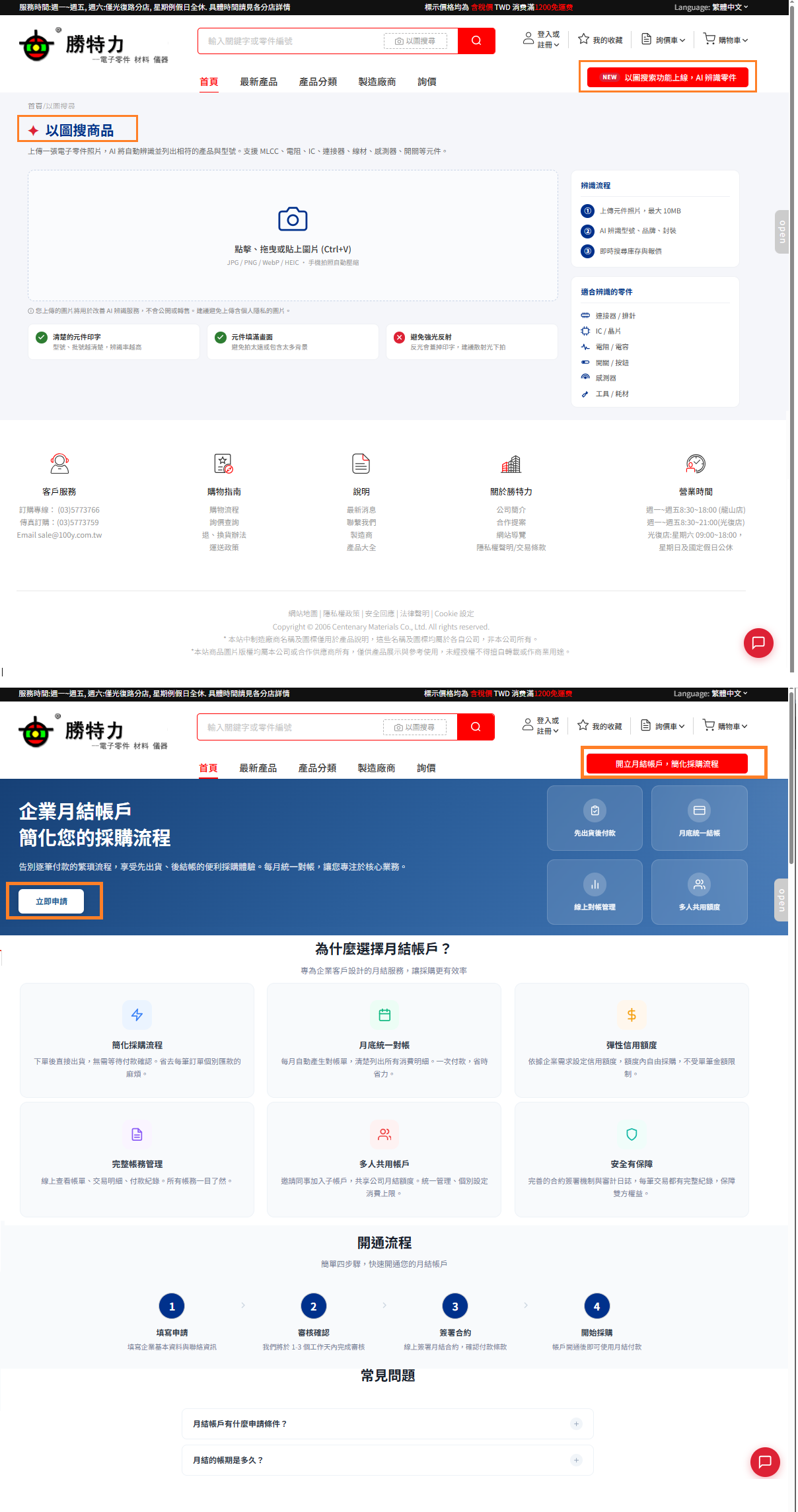 AI 智能搜索提升工作效率/企業月結申請