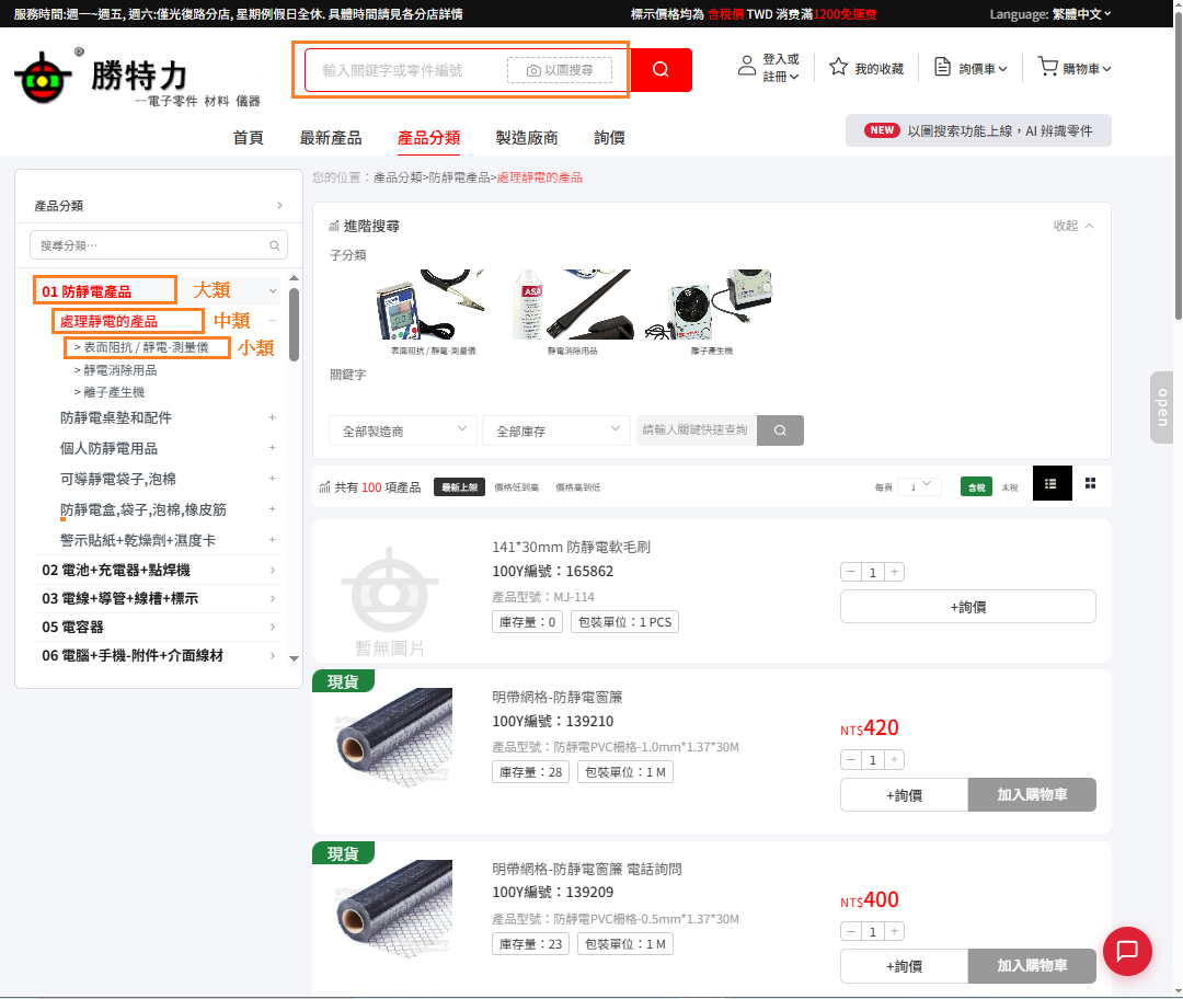搜索商品資訊
