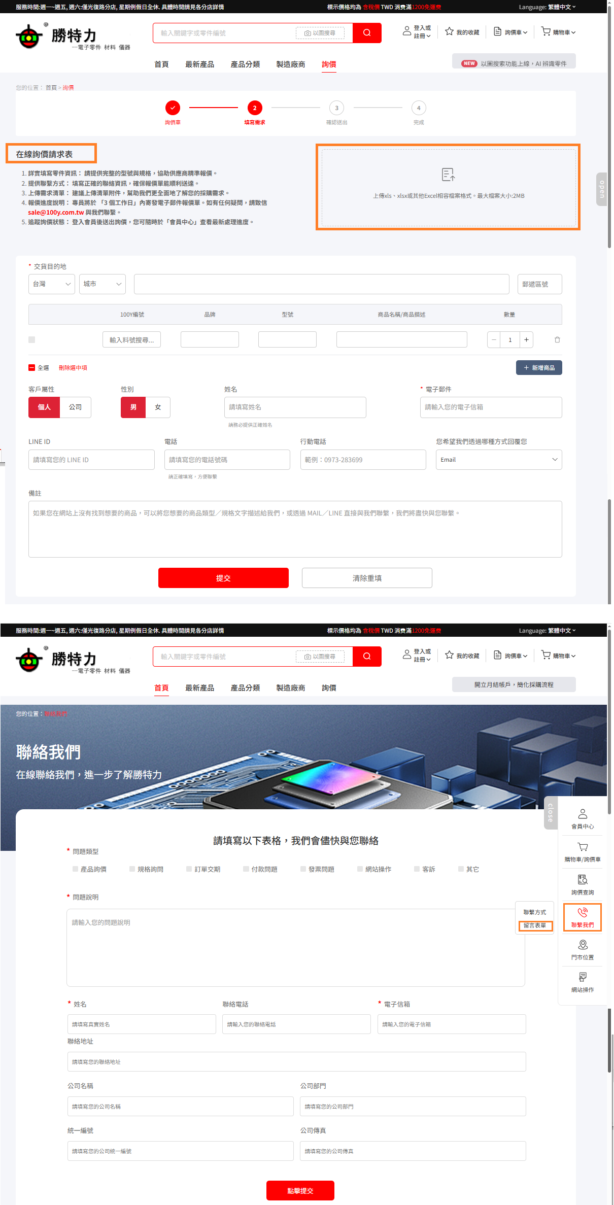 線上詢價表單管理