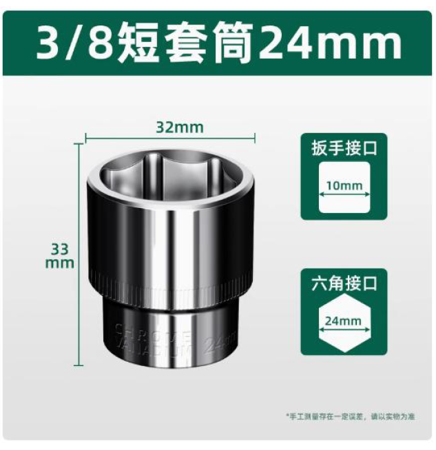 3/8寸短套筒-24mm-品名規格-1