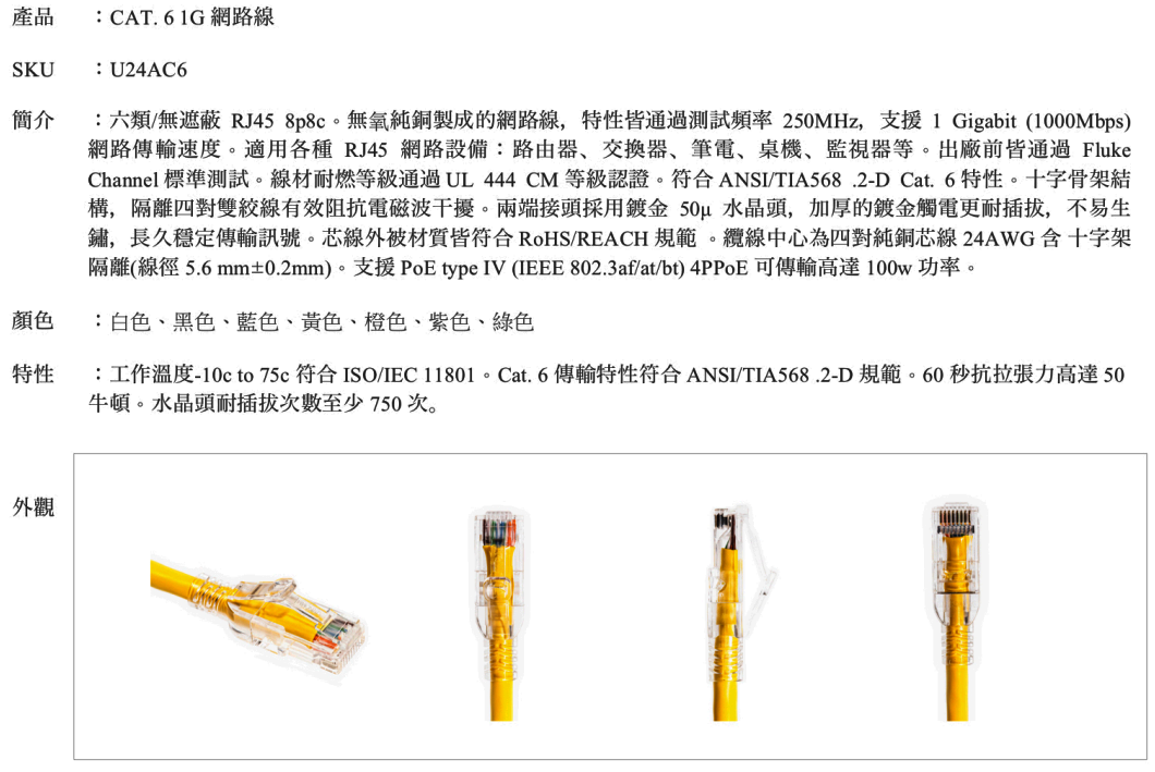 Cat6-24AWG-黑色-1M-品名規格-1