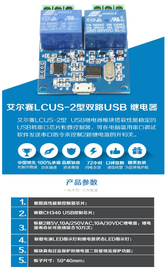 2-Relay-USB-5V-Module-規格說明-1