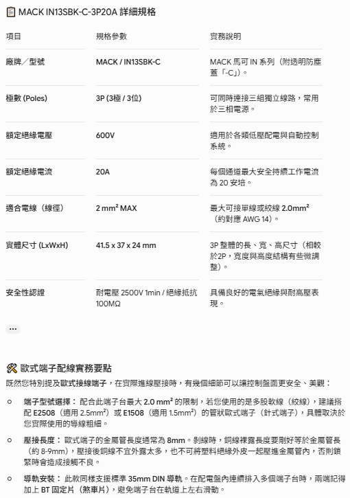 IN13SBK-C-3P20A-規格說明-1
