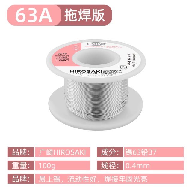 HIROSAKI-0.4mm/63/37-品名規格-1