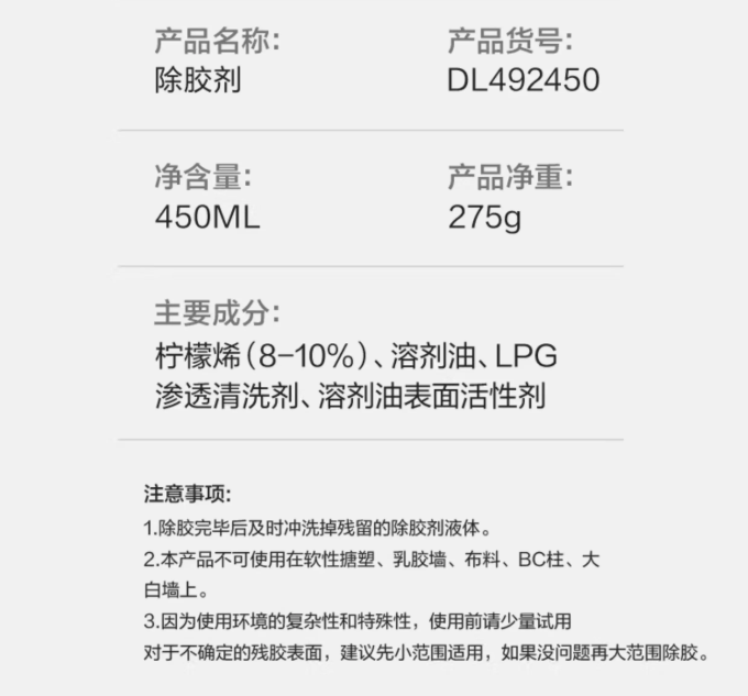 除膠劑DL492450-規格說明-2