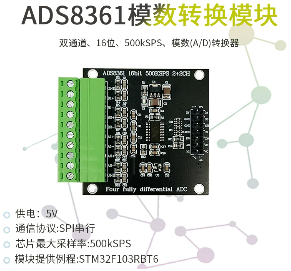 ADS8361-數據采集模塊-規格說明-2