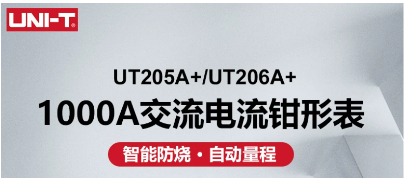 UT205A-品名規格-5