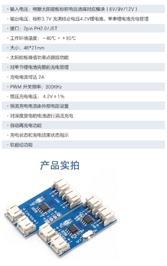 CN3791-MPPT-品名規格-3