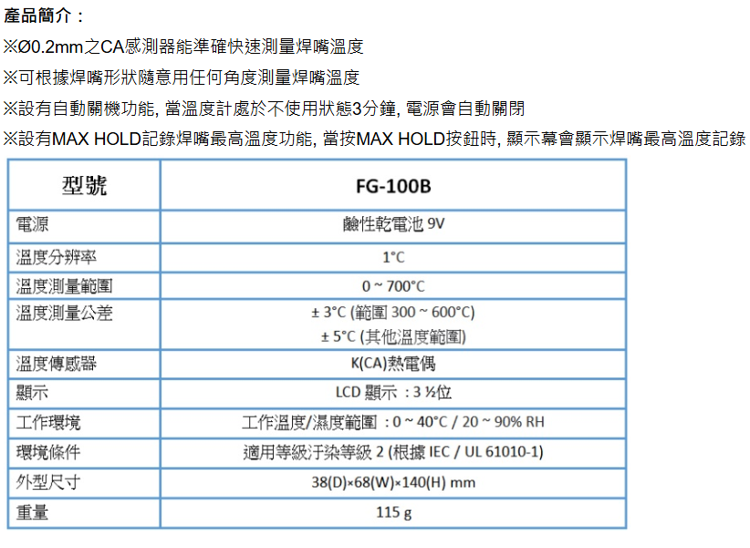 FG-100B-規格說明-1