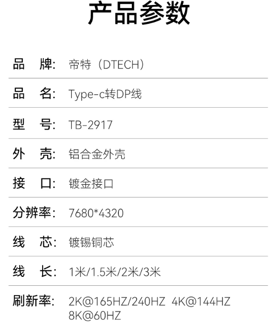 Type-C+DP(1.4)-4K-2M-規格說明-5