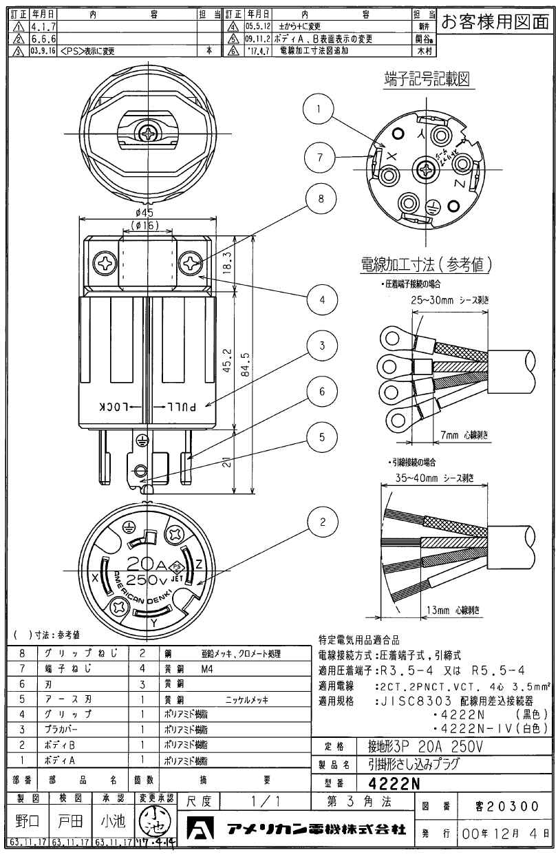 4222N-規格說明-1