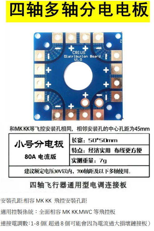 F450分電板+XT60插線-品名規格-1