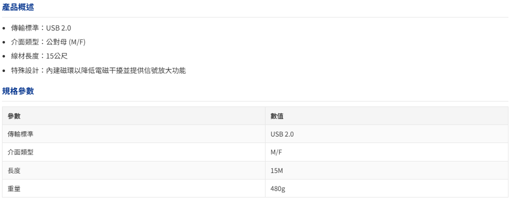 USB2.0-A(M/F)-規格說明-2