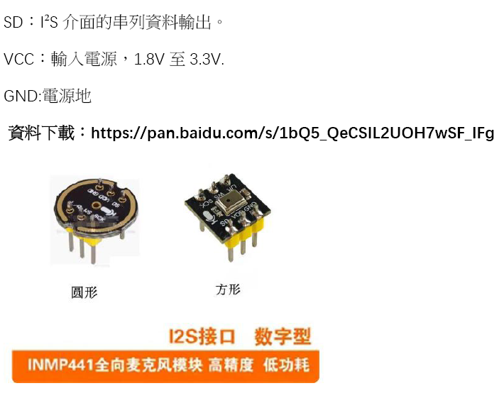 INMP441-麥克風模塊-品名規格-2