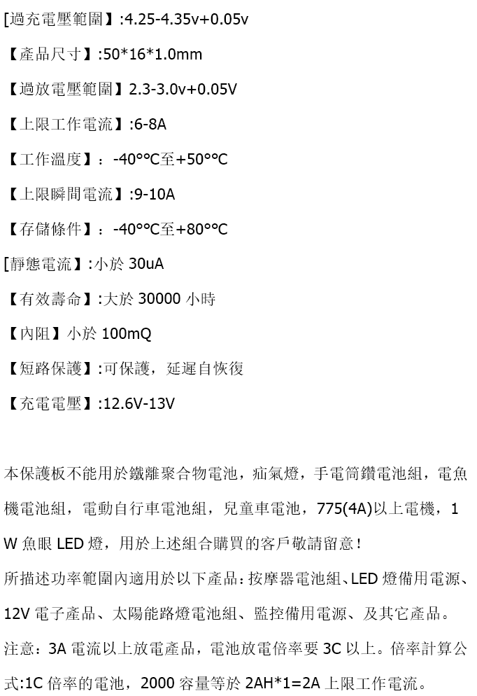 18650-3串10A鋰電池保護板-品名規格-1