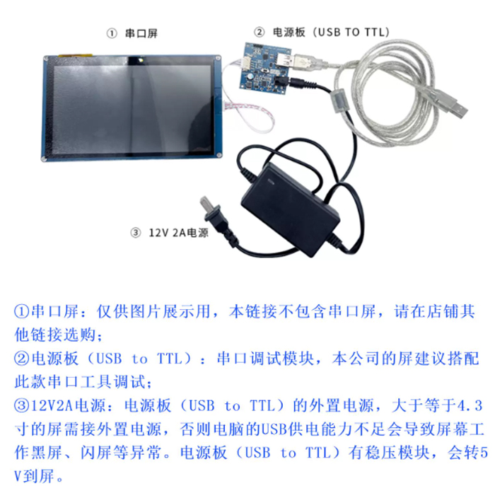 USB轉TTL模塊-串口屏調試套裝