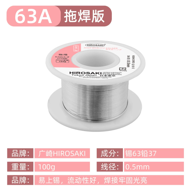 HIROSAKI-0.5mm/63/37-品名規格-1