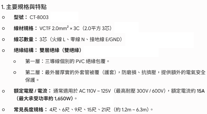 CT-8003-21-品名規格-1