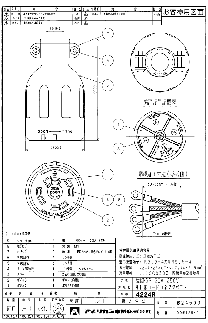 4224R-規格說明-1