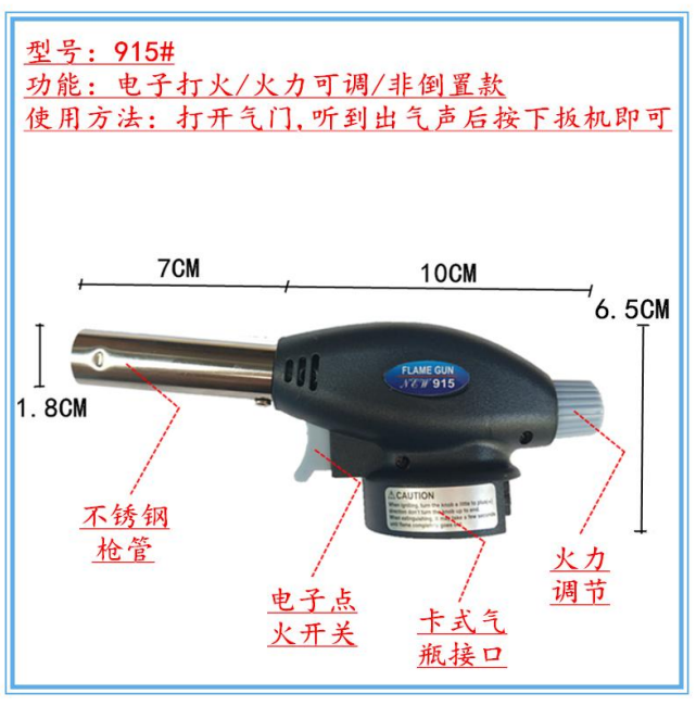915-卡式噴槍-規格說明-1