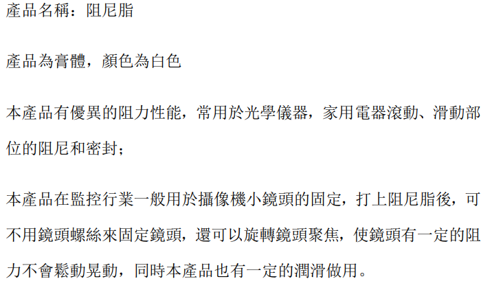 XY-2-阻尼脂-品名規格-1