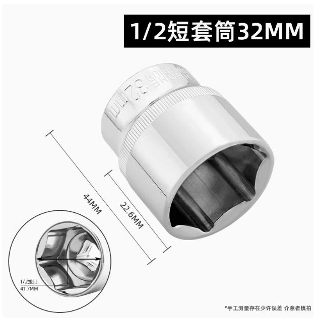 1/2寸短套筒-32mm-品名規格-1