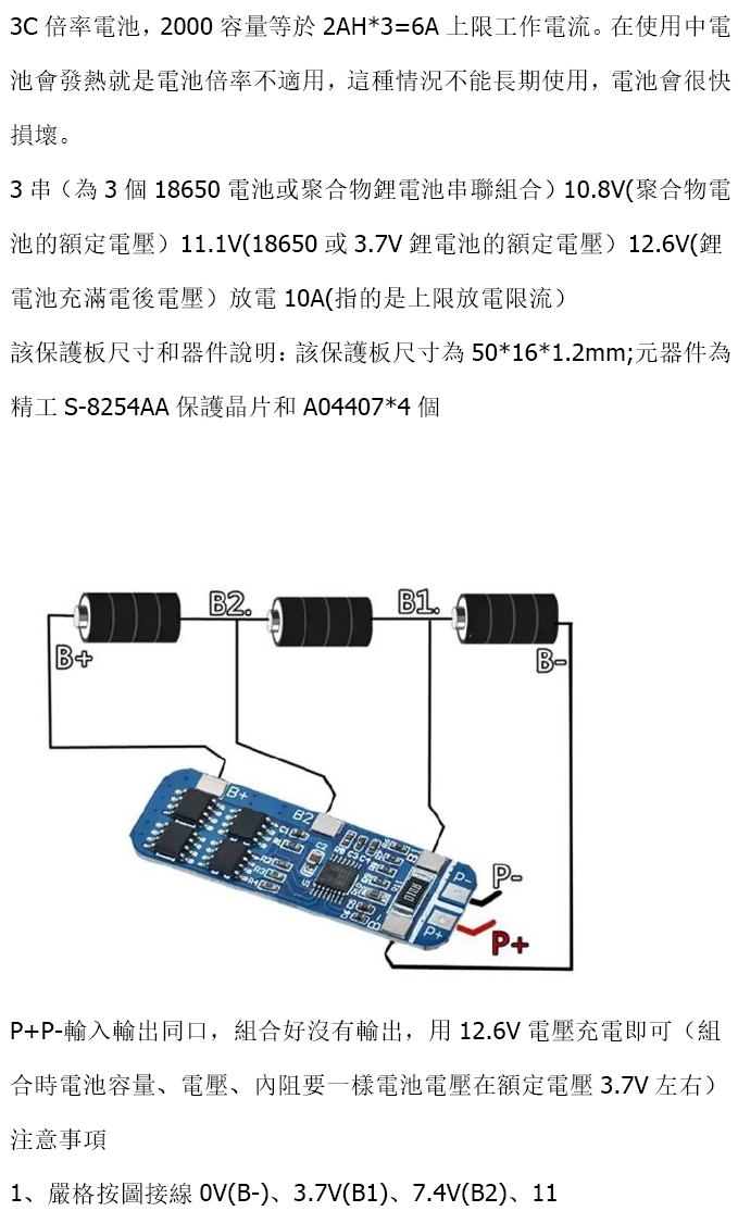 18650-3串10A鋰電池保護板-品名規格-2