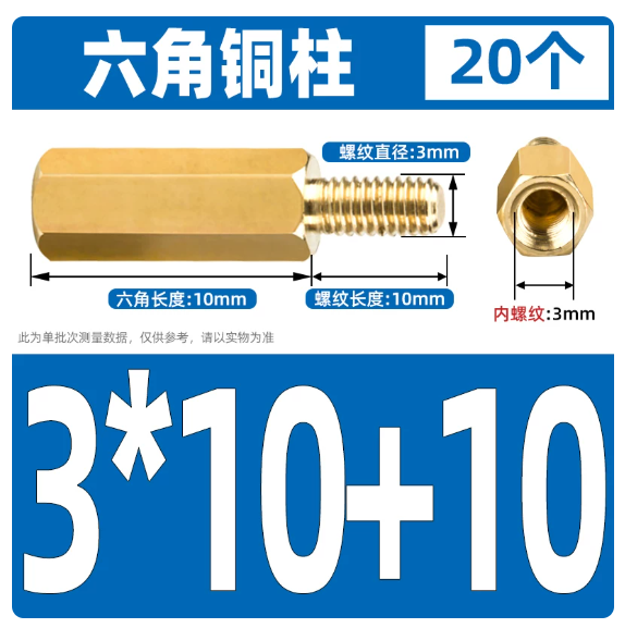 銅柱-M/F-M3*10-品名規格-1