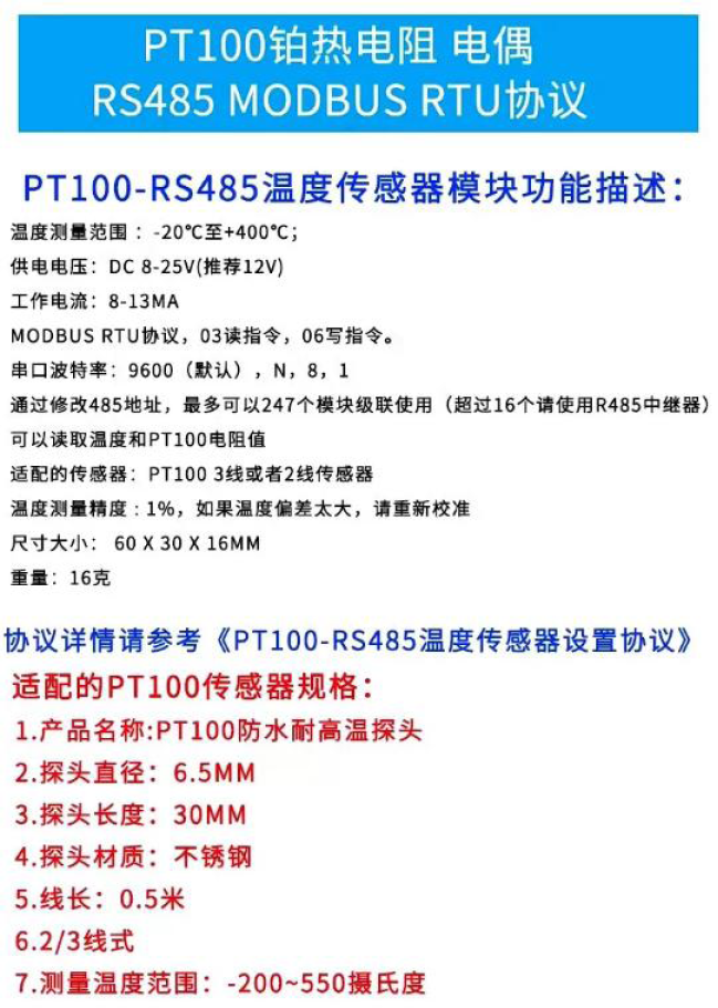 PT100-電偶測溫度感測器模組-品名規格-1
