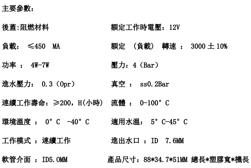 385抽水馬達-12V-規格說明-1