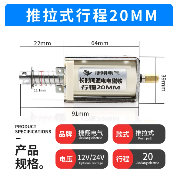 推拉式電磁鐵-24V-行程-品名規格-7