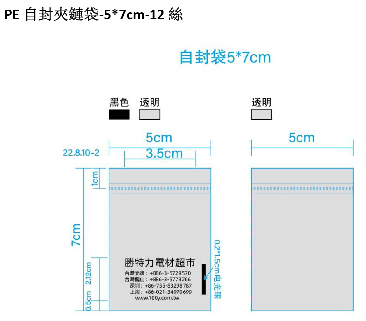 PE自封夾鏈袋-5*7cm-品名規格-1