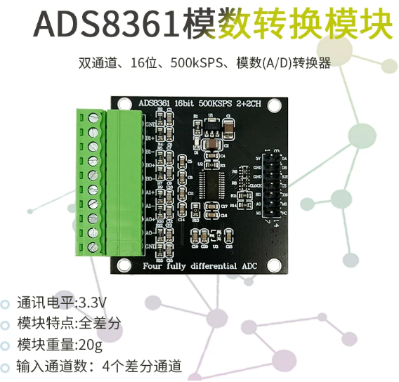 ADS8361-數據采集模塊-規格說明-3