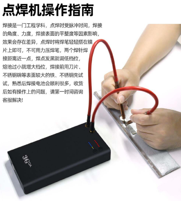 便攜式點焊機-7500mAH-6檔-規格說明-7