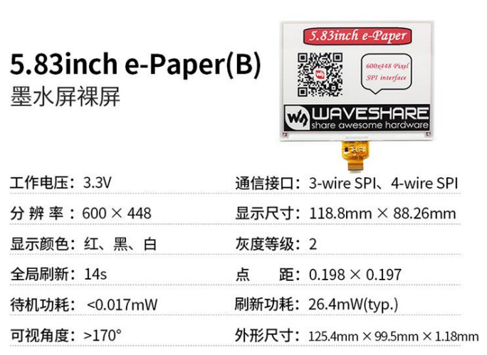 5.83-e-Paper-規格說明-1