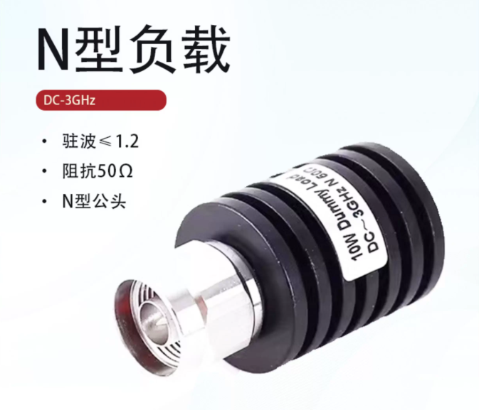 N型負載-3G-10W-50ohm-品名規格-1