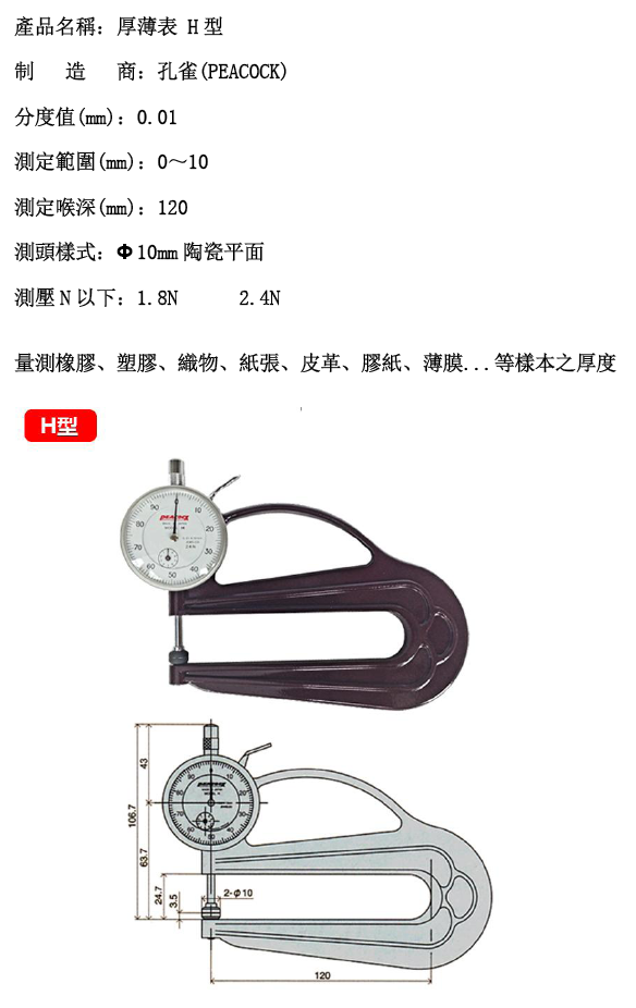 H型2.4N-品名規格-1