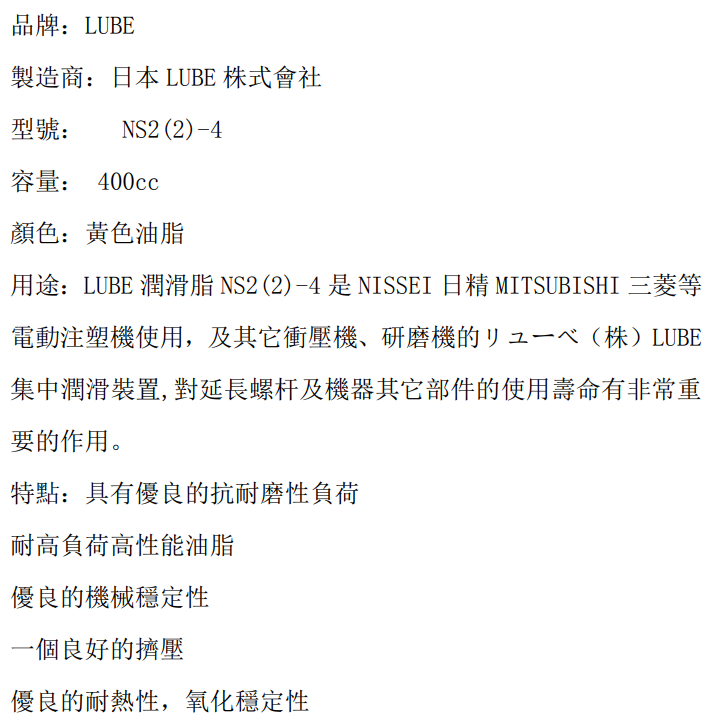 LUBE-NS2(2)-4-品名規格-1