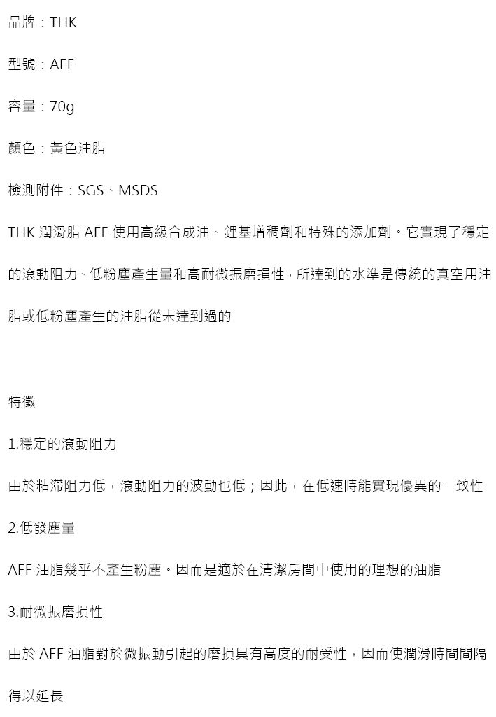 THK-AFF-CN-品名規格-1