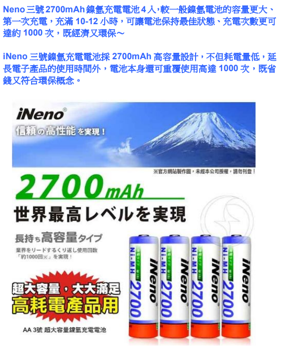 iNeno-2700mAh-規格說明-1