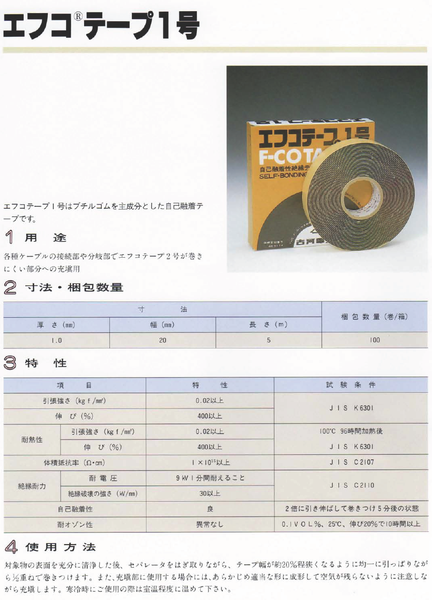 F-COTAPE-#1-品名規格-1