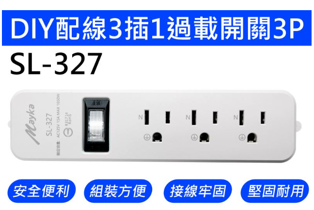 SL-327-品名規格-1