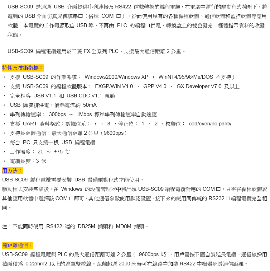 USB-SC09-BLUE-規格說明-1