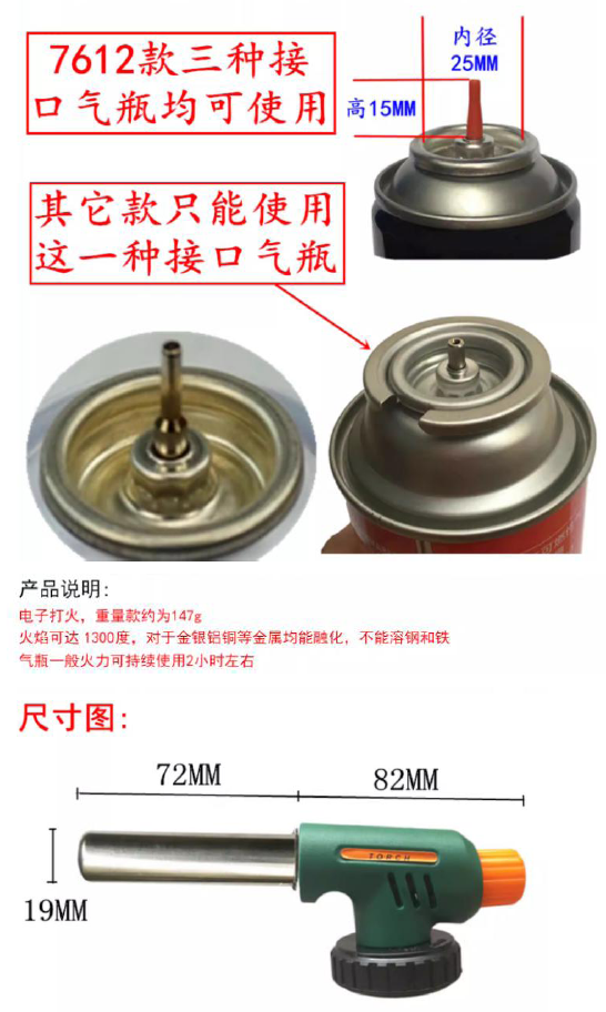 7612-打火機接口噴槍-規格說明-1