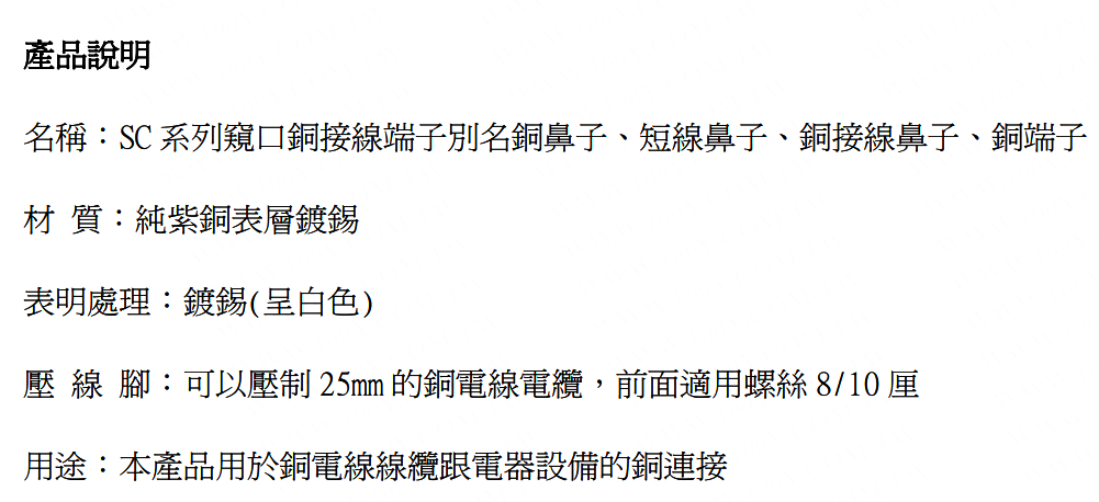 SC25-6-品名規格-1