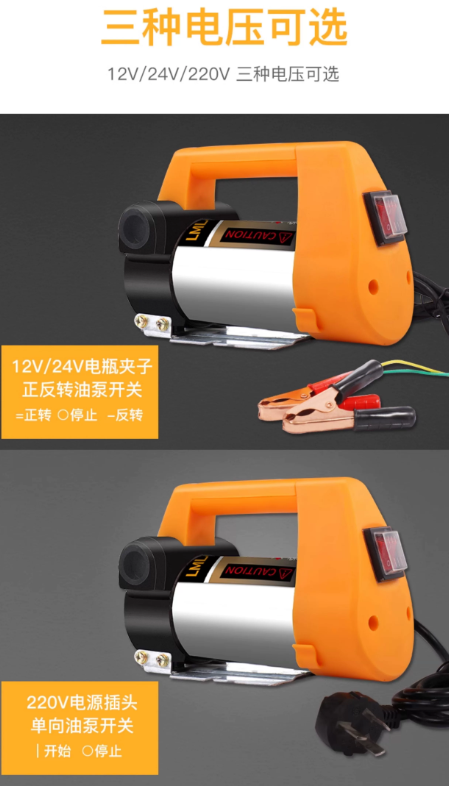 大功率電動抽油泵-正反轉-12V-規格說明-1