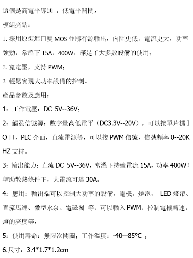 大功率MOS管-觸發開關驅動模組-品名規格-1