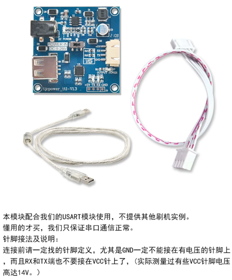 USB轉TTL模塊-串口屏調試套裝 USB轉TTL模塊-串口屏調試套裝